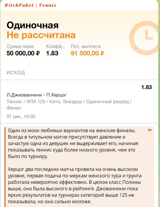 Бичпакет | Теннис каппер